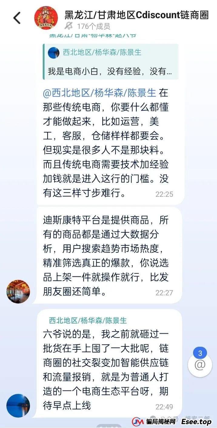 迪斯康特为何被列入黑榜？今日曝光＂迪斯康特＂跨境电商资金盘骗局！(3)