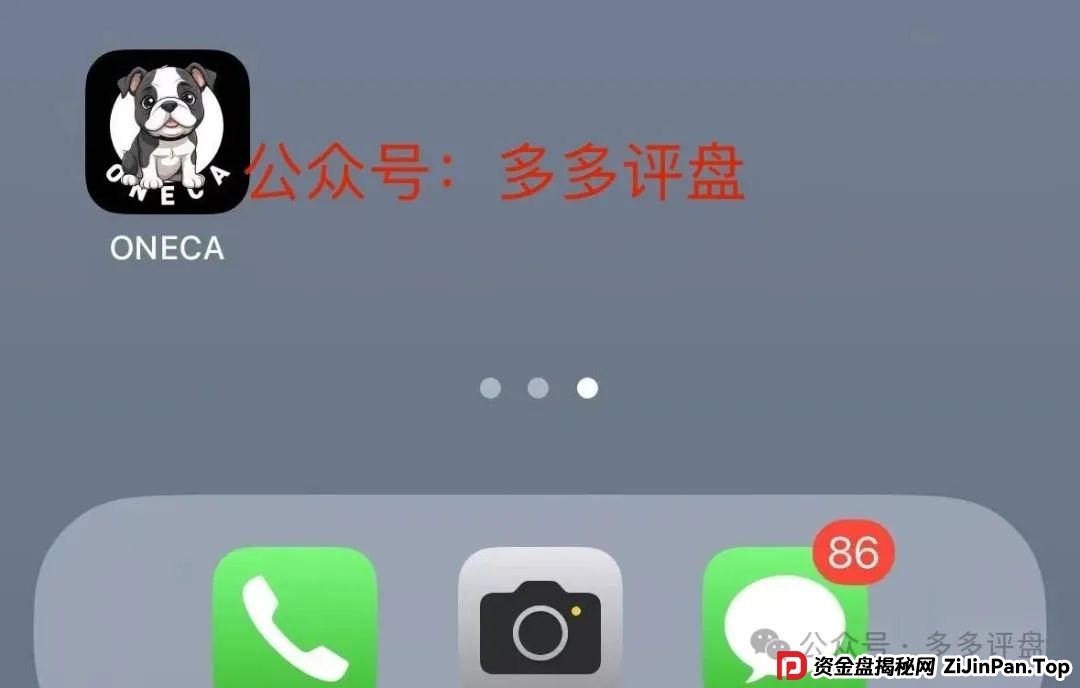 【oneca】诈骗资金盘项目，现已单割，抓紧下车！！！(1)