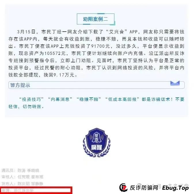 【艾兴合】嘉兴公安再次创下新战果，阻止了一大笔投资事件！(3)