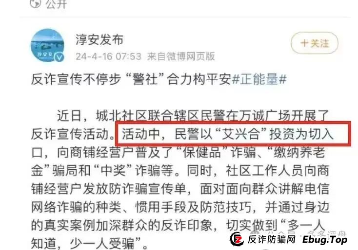 【艾兴合】嘉兴公安再次创下新战果，阻止了一大笔投资事件！(6)