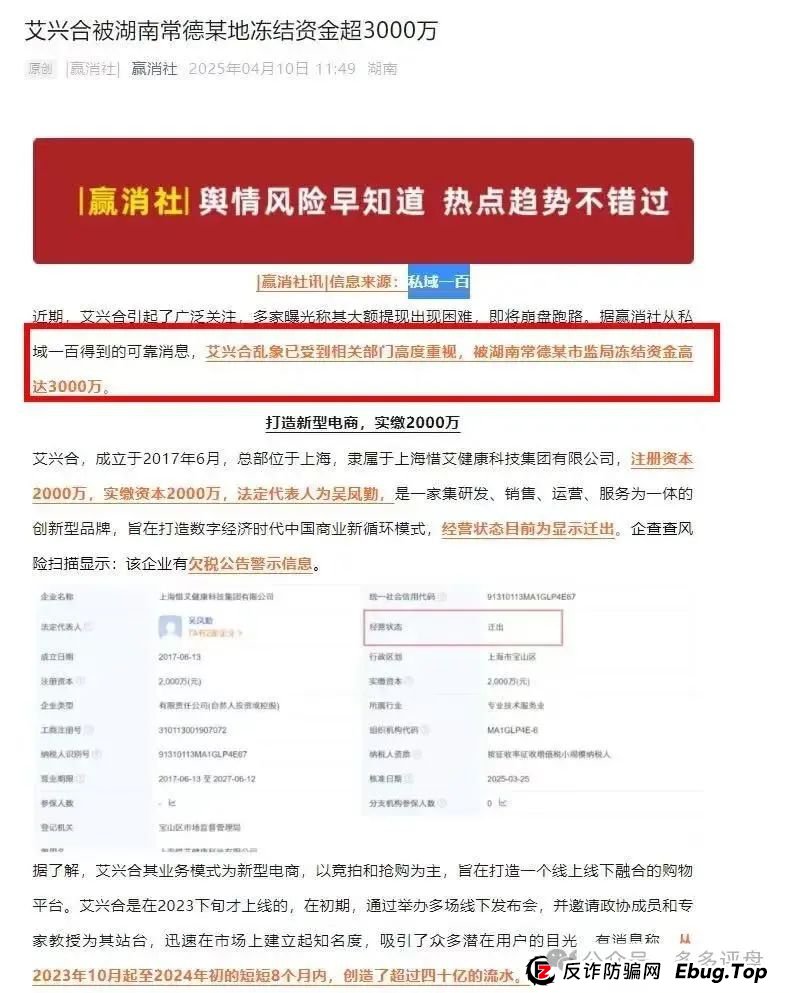 【艾兴合】嘉兴公安再次创下新战果，阻止了一大笔投资事件！(2)