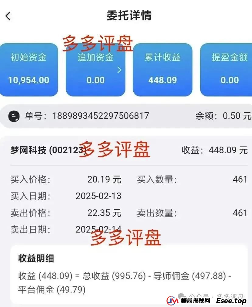 【众创盟】股票跟单诈骗集团已有单割，聪明的会员已经离场！！！(3)