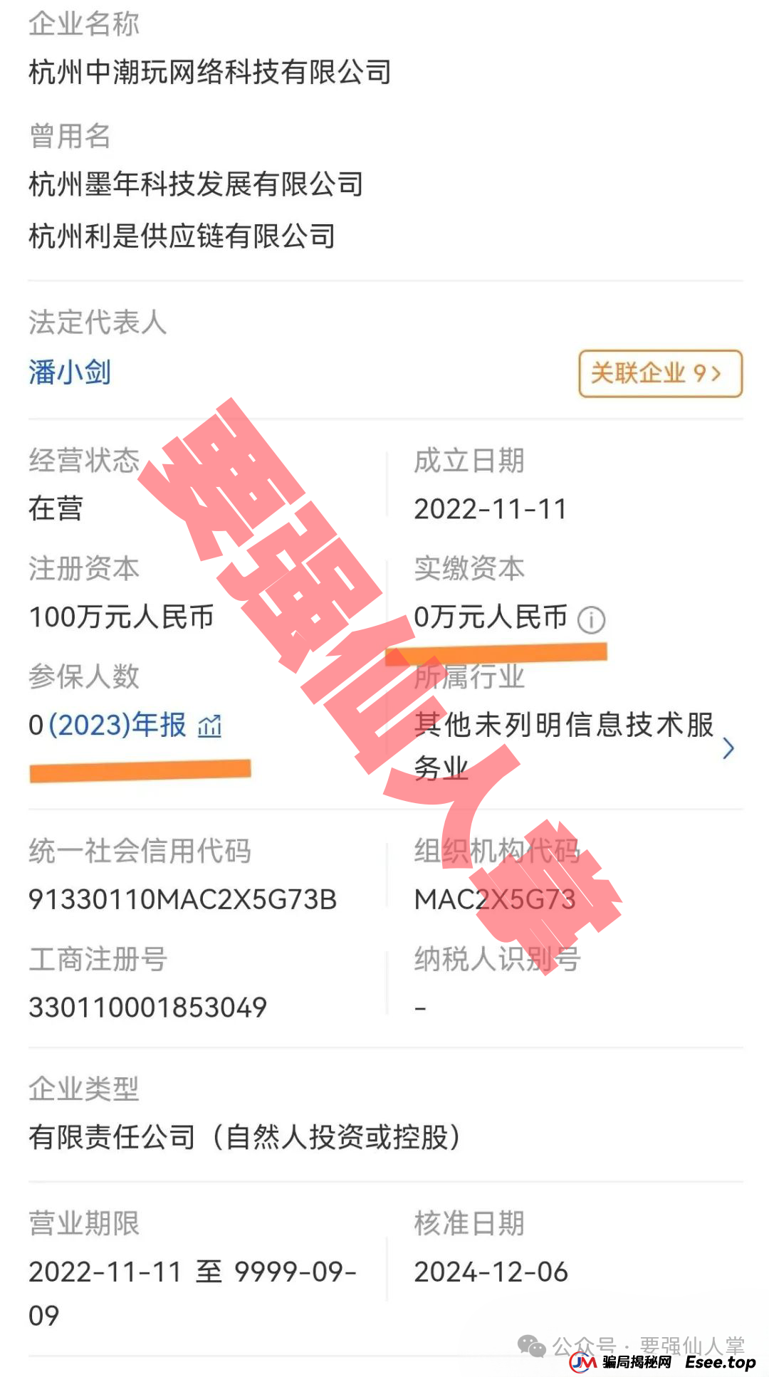 警惕！“潮玩鲨”模式暗藏资金盘陷阱:高收益包装下的“击鼓传花”何时休？(4)