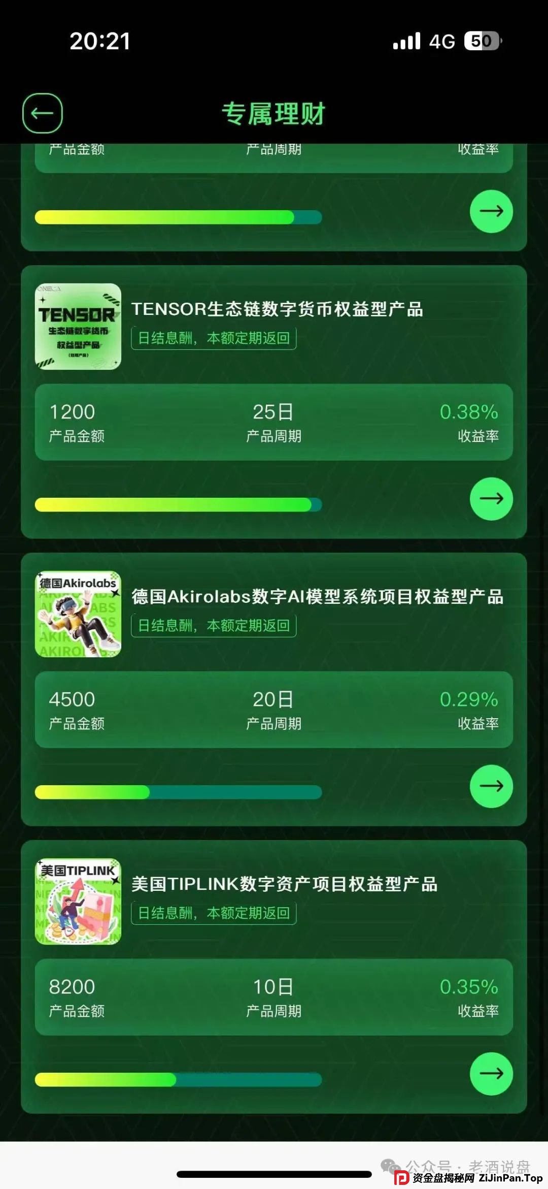 警惕“oneca”系资金盘项目，随时崩盘跑路。(4)