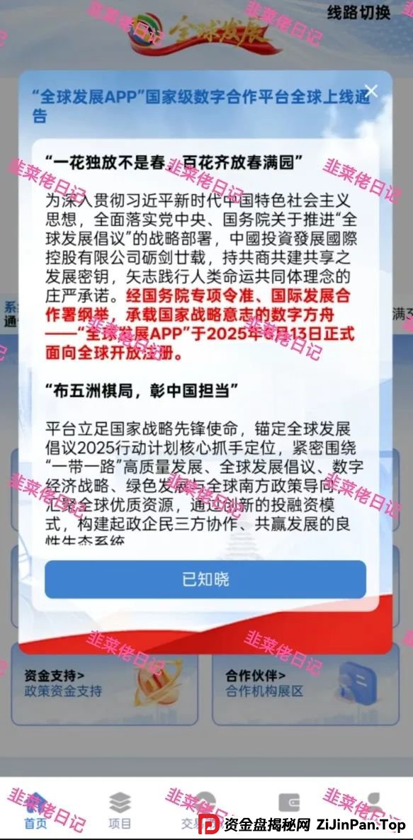 最新资金盘项目骗局曝光，链商圈，全球发展，智慧星图随时可能卷钱跑路(4)