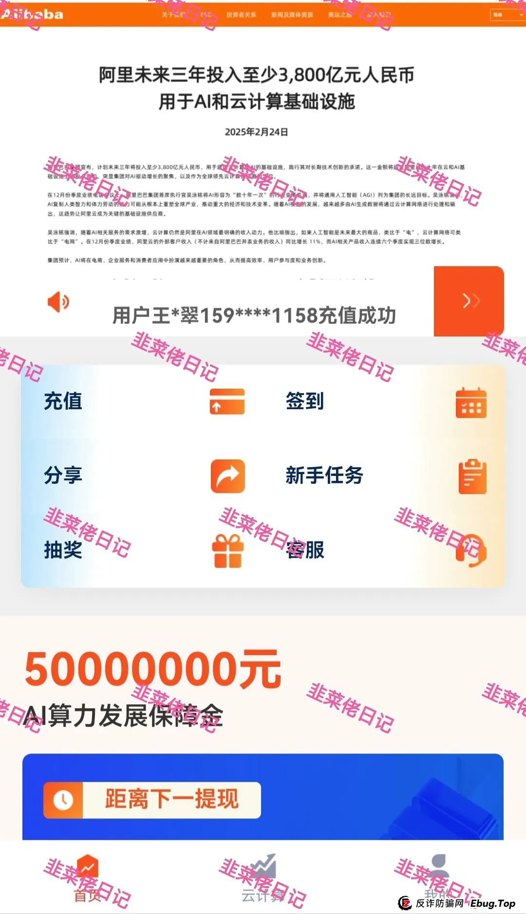 6月15日：最新资金盘项目骗局曝光，智能中国，云计算，富域智赢，安我股保，乐世达商城随时可能卷钱跑路(5)