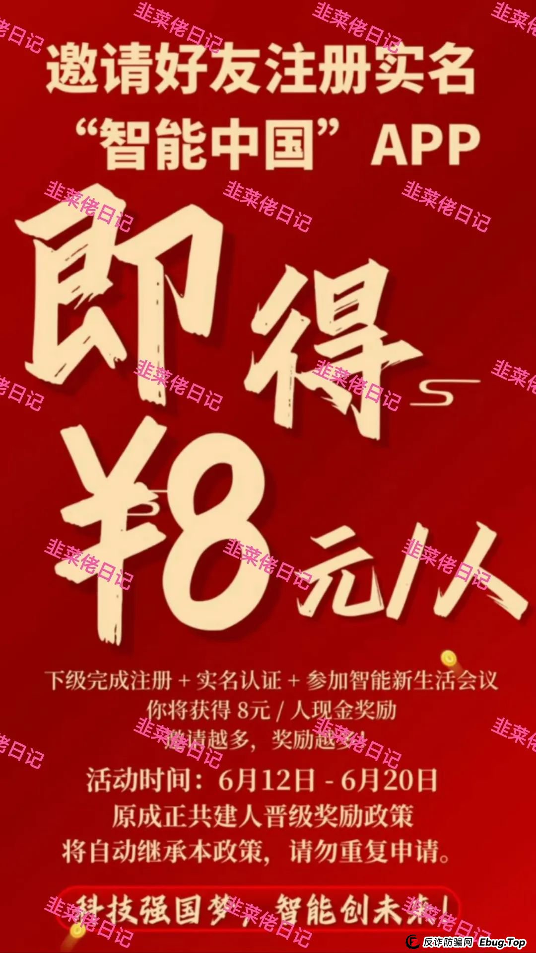 6月15日：最新资金盘项目骗局曝光，智能中国，云计算，富域智赢，安我股保，乐世达商城随时可能卷钱跑路(4)