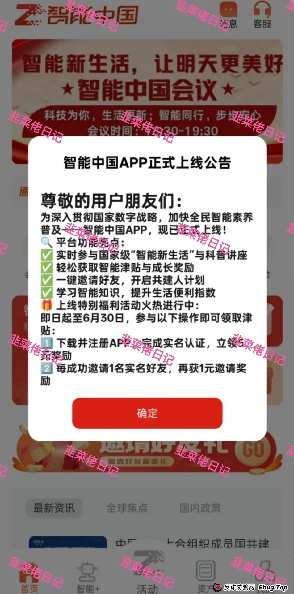 6月15日：最新资金盘项目骗局曝光，智能中国，云计算，富域智赢，安我股保，乐世达商城随时可能卷钱跑路(1)