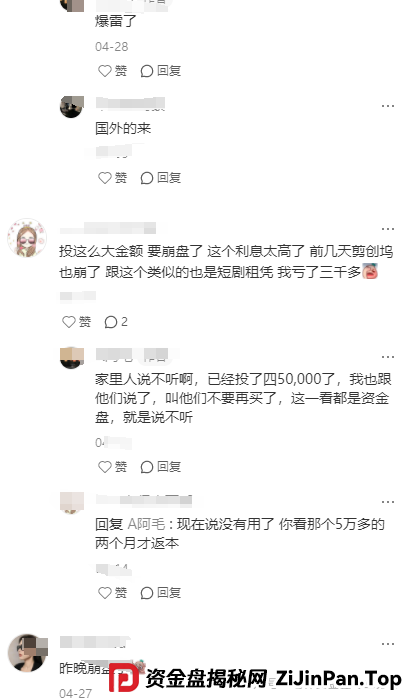 曝光【ReelShort短剧出海】项目崩盘预警：投资人必看的止损指南！！！(2)