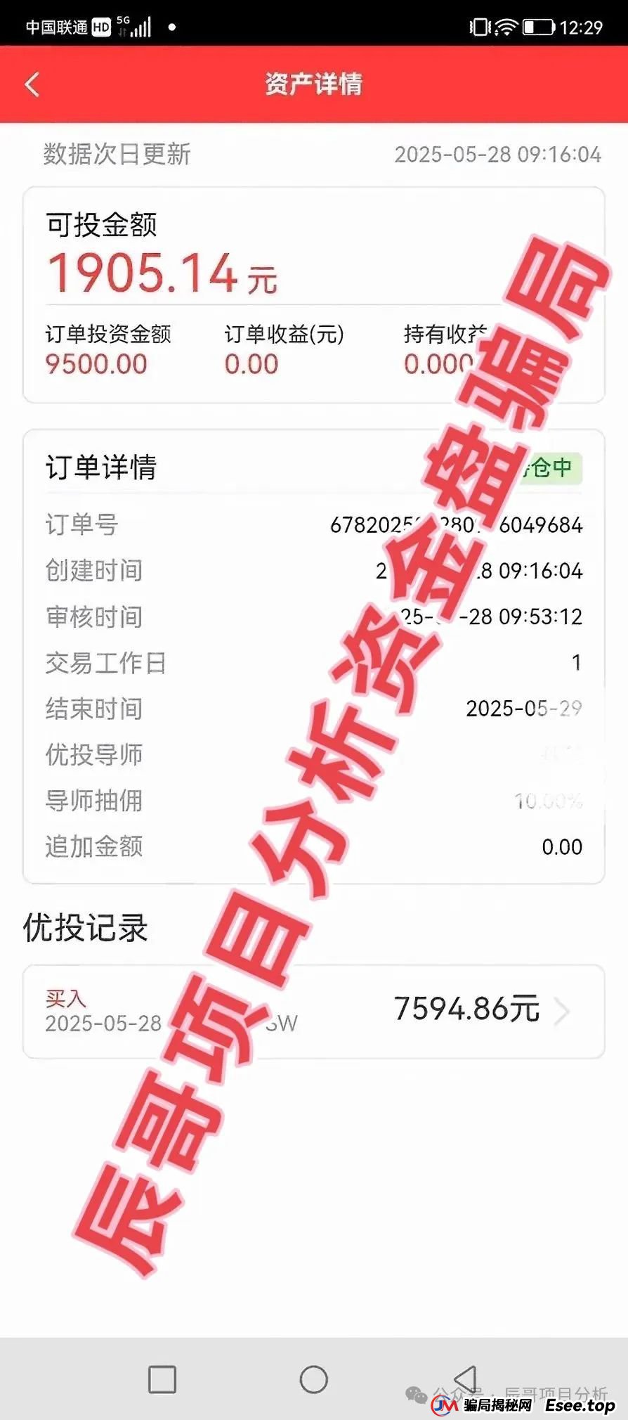 嘉蓝智投股票资金盘骗局，已经开始单割，高度预警，即将崩盘跑路！(3)