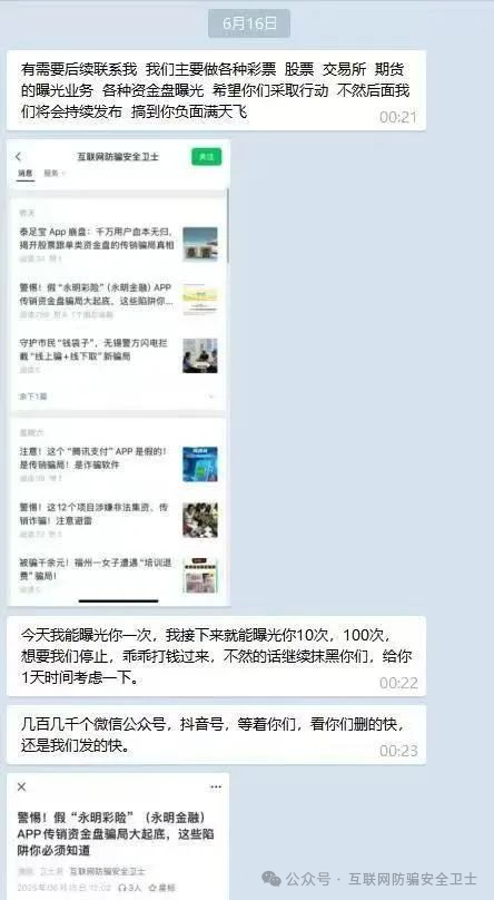 假 “永明彩险（永明金融）”诬陷背后：一场自导自演的诈骗闹剧(1)