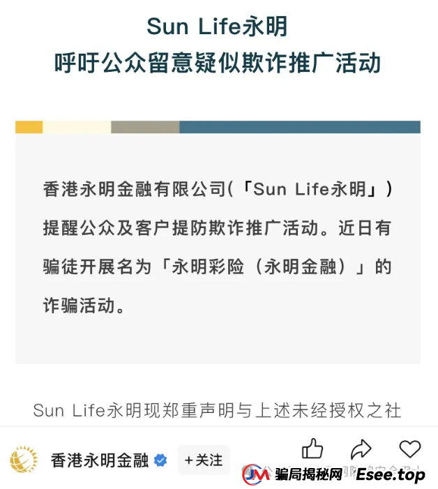 假 “永明彩险（永明金融）”诬陷背后：一场自导自演的诈骗闹剧(2)