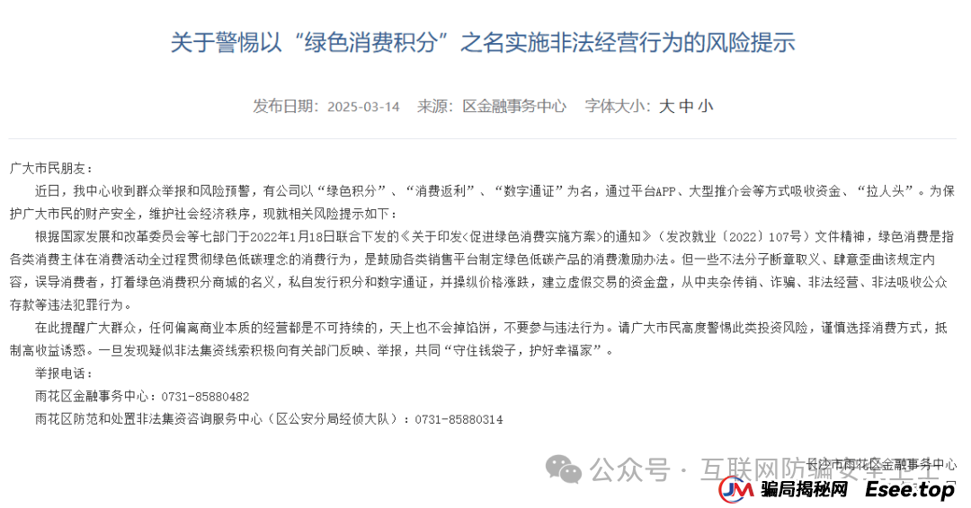 警惕！“富邦俱乐部” 消费返利藏陷阱，涉嫌传销骗局(2)