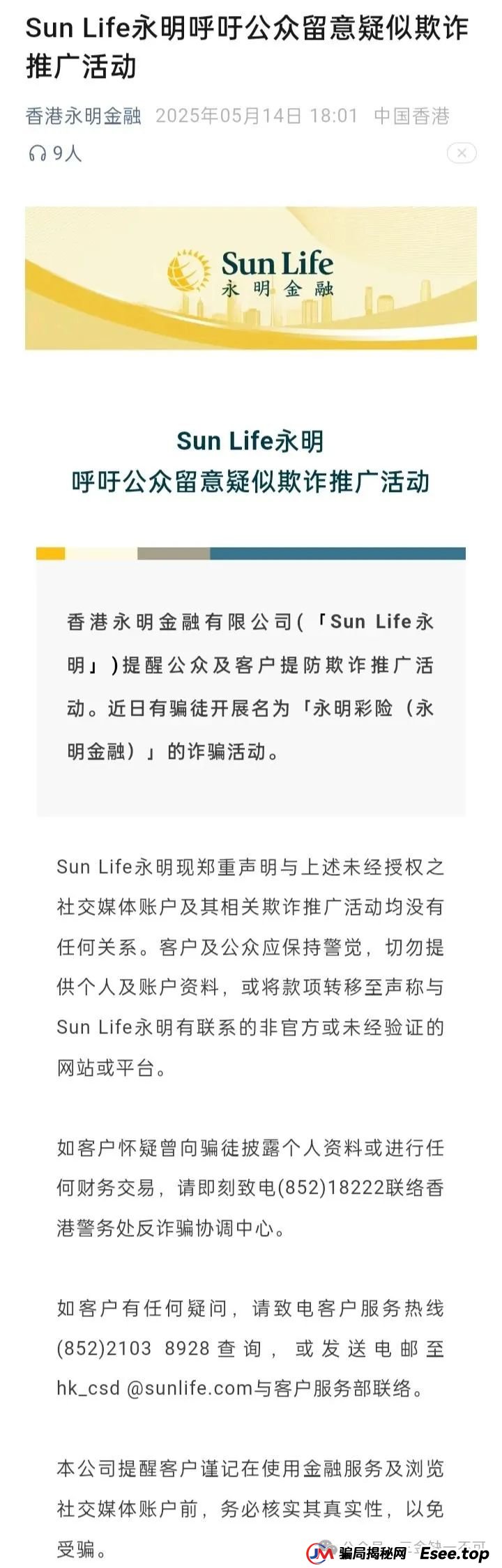 【深度曝光】＂永明彩险＂资金盘骗局：运作模式、崩盘前兆与灾难性后果(1)