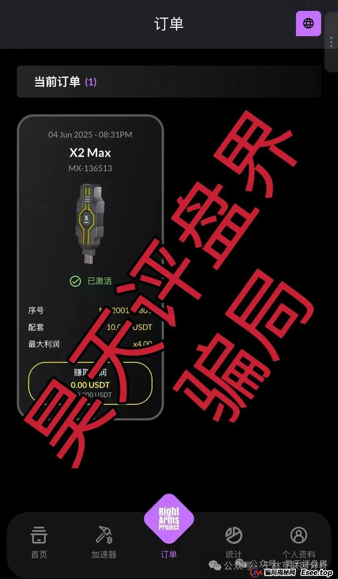 6月13日：最新资金盘项目骗局曝光，乐世达商城，正华联社，超鸿社团（成华社团），右臂社区MinerX加速器随时可能卷钱跑路！(4)