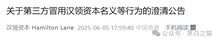 反诈防骗｜“汉领资本”官方发布澄清声明，李鬼还在做骗局拉人头搞地推......(7)