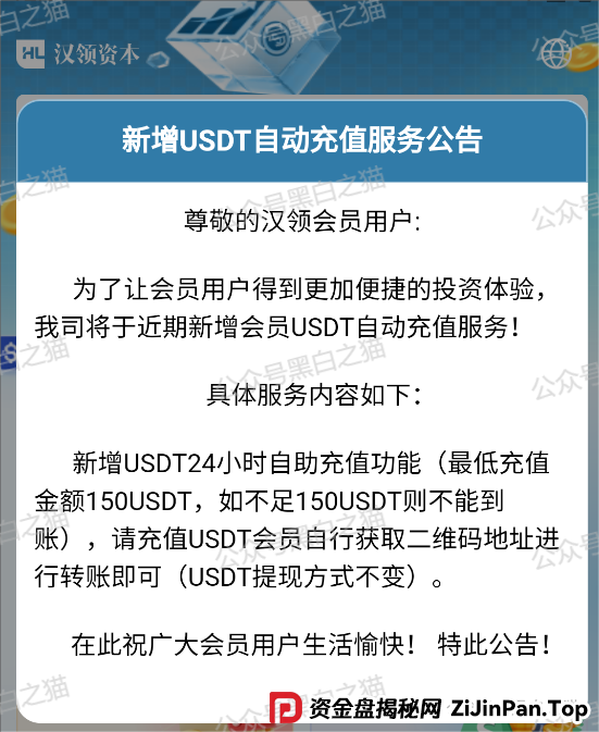 反诈防骗｜“汉领资本”官方发布澄清声明，李鬼还在做骗局拉人头搞地推......(5)