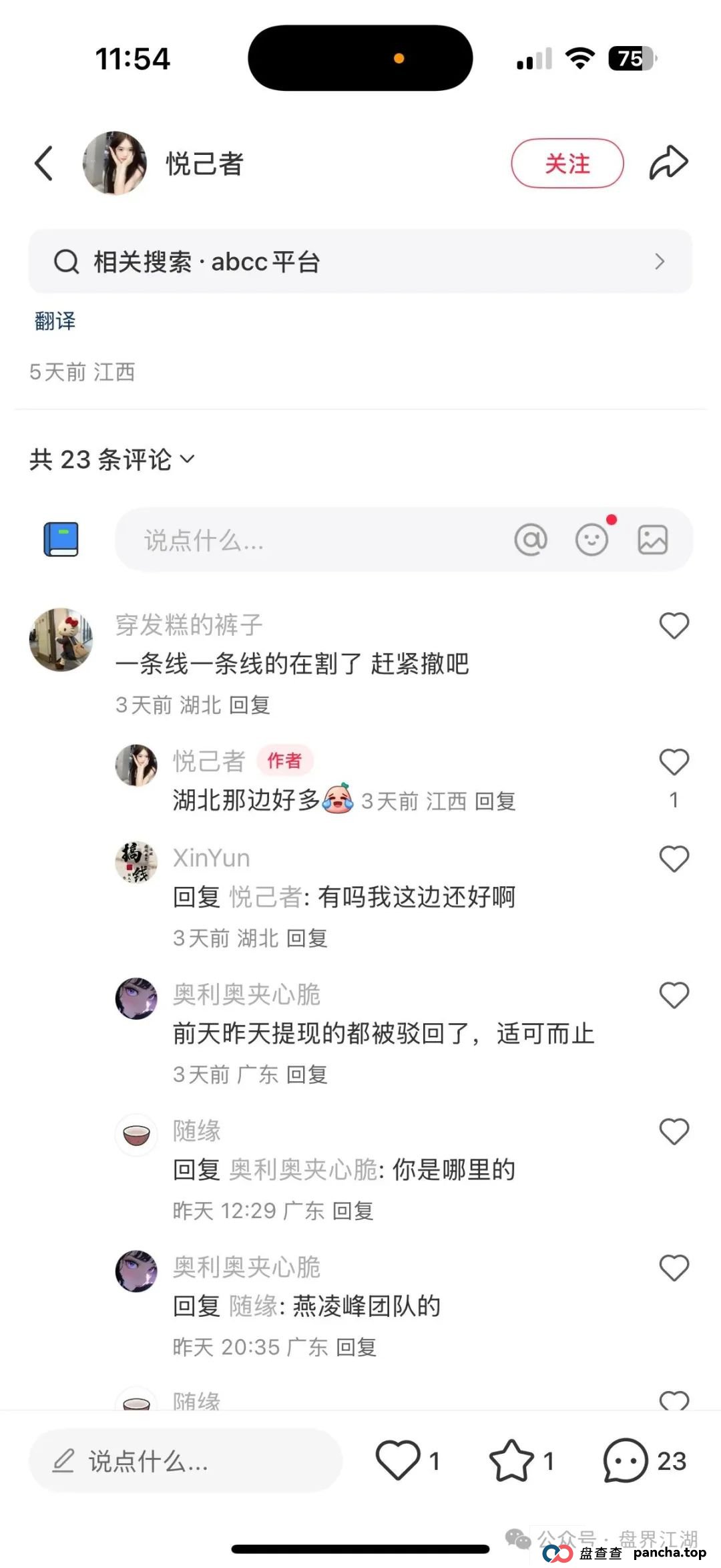 ABCC交易所跟单类资金盘骗局，大量单割会员，操盘手圈钱过千万，高度预警，即将崩盘跑路！(4)
