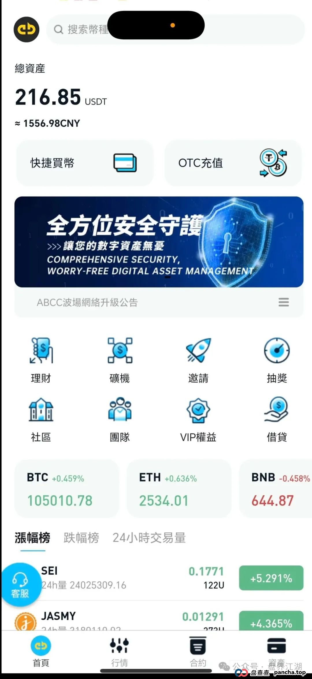 ABCC交易所跟单类资金盘骗局，大量单割会员，操盘手圈钱过千万，高度预警，即将崩盘跑路！(1)