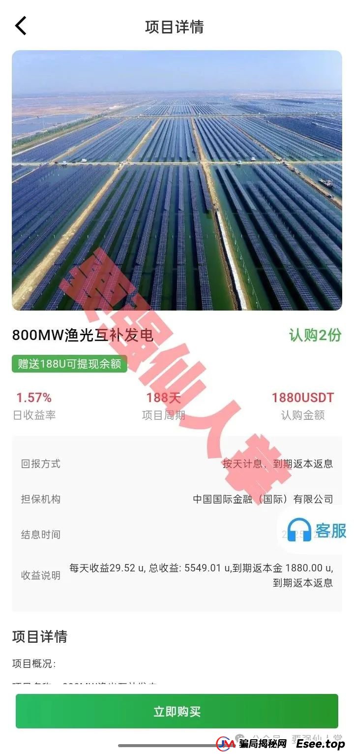 【新特能源】风险预警，远离高息骗局，谨防上当受骗！(3)