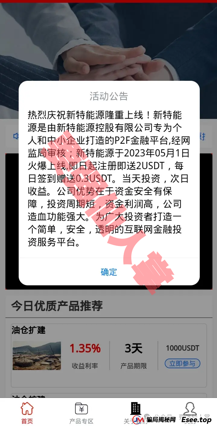 【新特能源】风险预警，远离高息骗局，谨防上当受骗！(5)