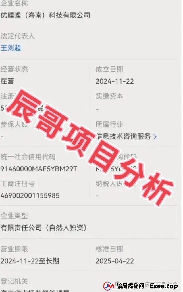 优哩哩打着“短视频+跨境电商”的旗号，深入调查后，套路极深这个盘子！(2)