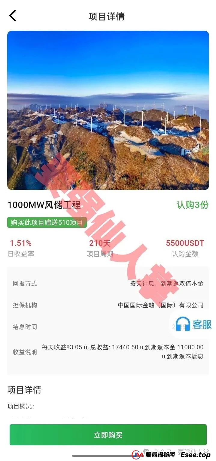 【新特能源】风险预警，远离高息骗局，谨防上当受骗！(2)