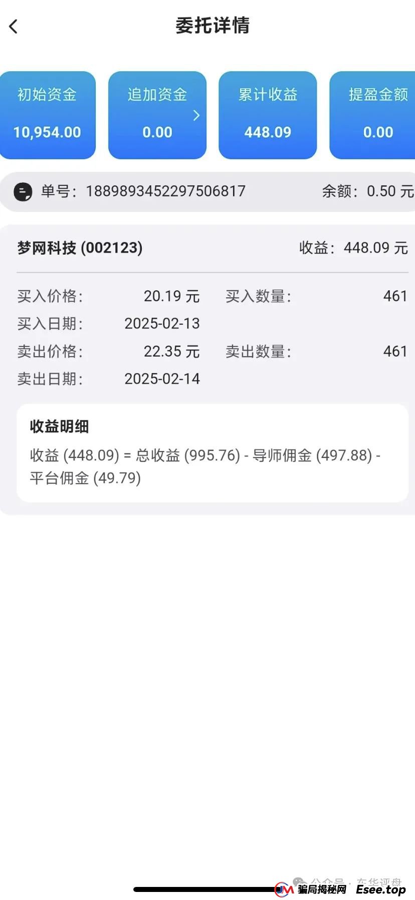 众创盟股票跟单类资金盘骗局，已经开始单割，即将崩盘跑路，聪明的会员早已安全撤离...(4)