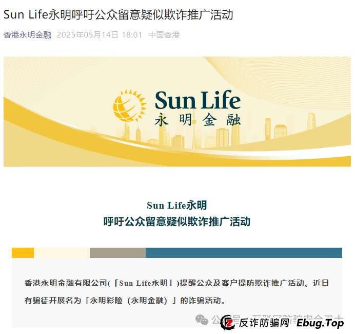 警惕！假 “永明彩险” （永明金融）APP传销资金盘骗局大起底，这些陷阱你必须知道(1)