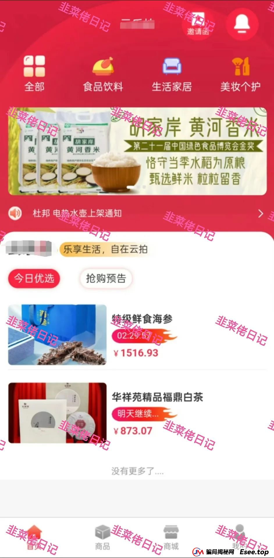 骗局曝光 | 最新资金盘项目，乐世达商城，布鲁交易所(Bleutrade)，云乐拍随时可能卷钱跑路(6)