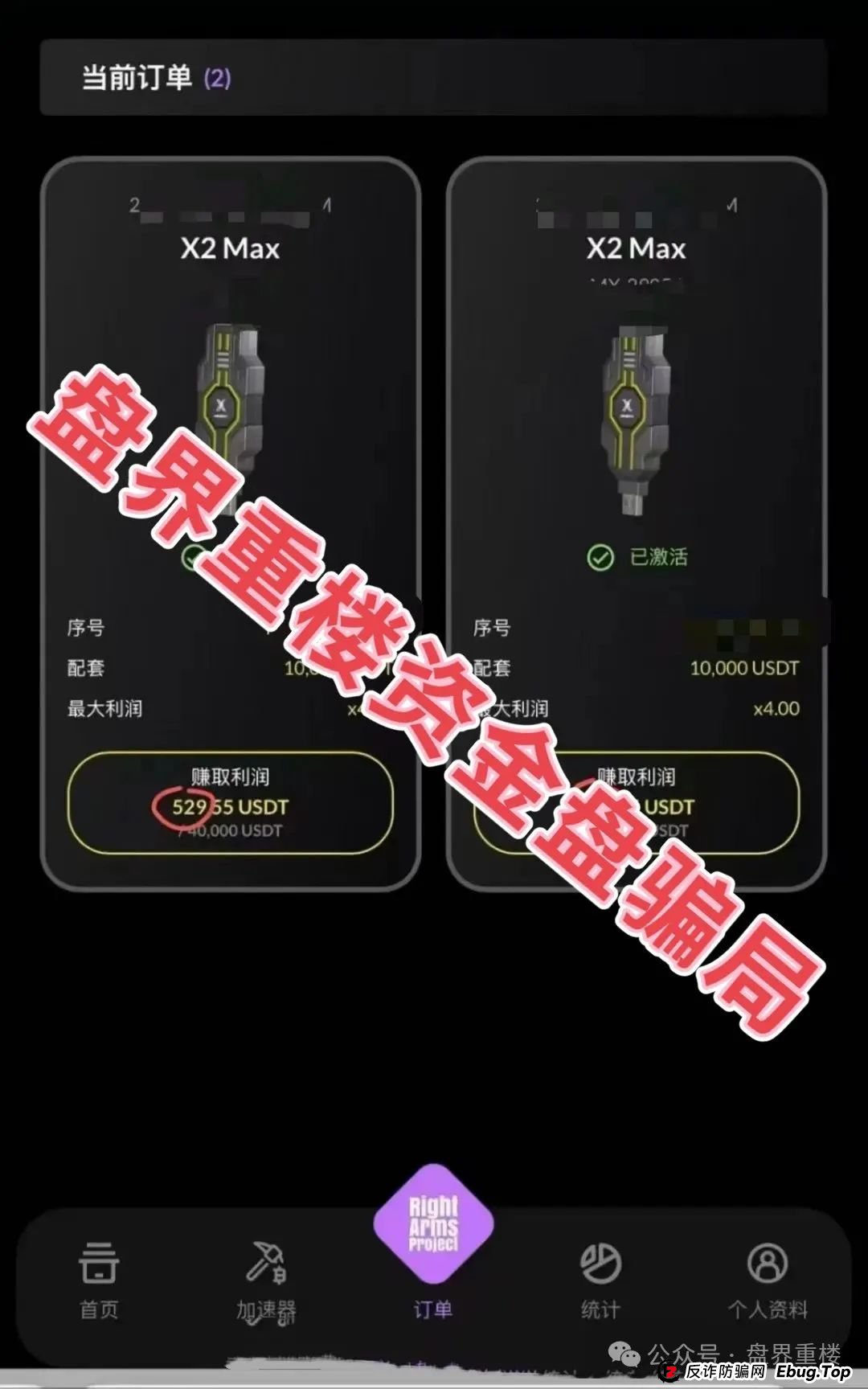 右臂社区MinerX加速器分红类资金盘骗局，目前已经开始单割，高度预警，即将崩盘跑路！(8)