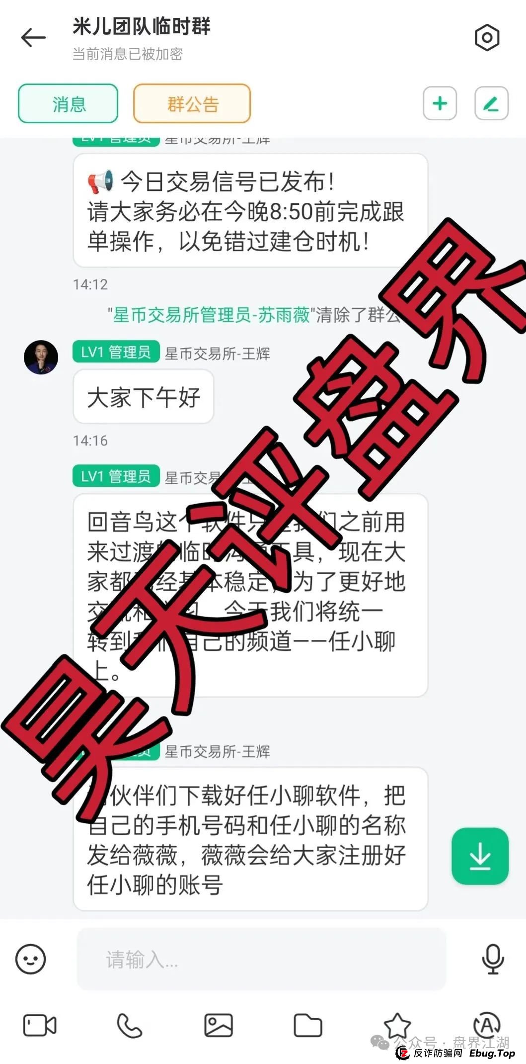 星币交易所跟单类资金盘骗局，已经开始单割，高度预警，即将崩盘跑路！(6)