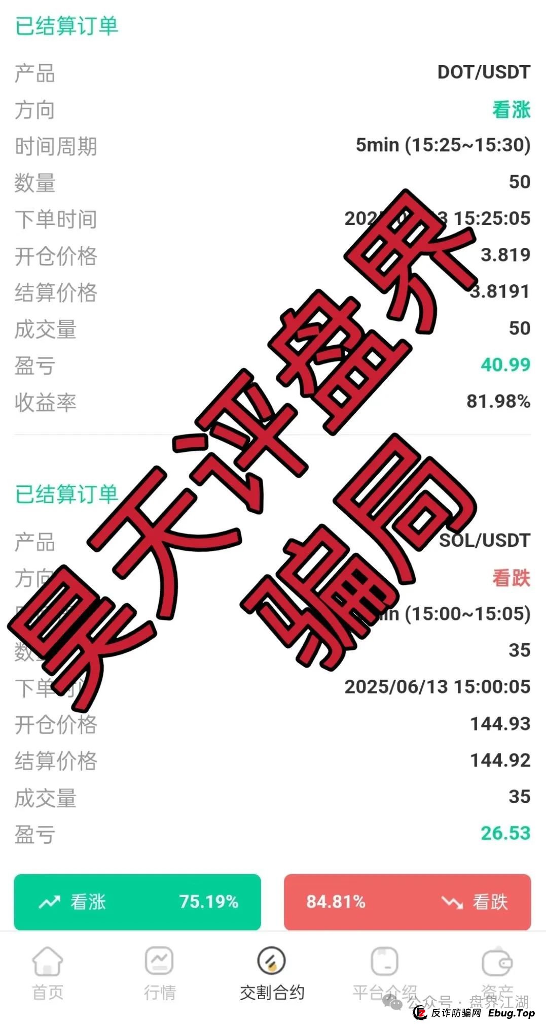 星币交易所跟单类资金盘骗局，已经开始单割，高度预警，即将崩盘跑路！(5)