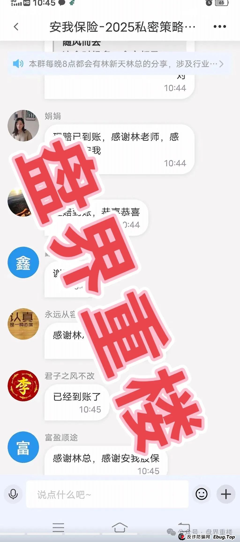安我股保资金盘骗局，“林新天”操盘手开始大量单割，即将崩盘跑路！(2)