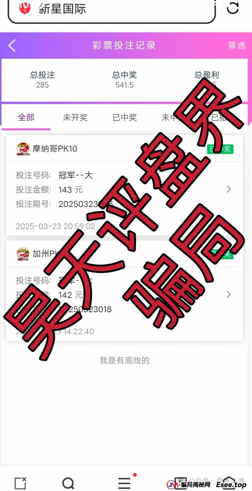 盈瑞资管合法吗？盈瑞资管（新星国际）彩票资金盘骗局，大量单割，即将崩盘跑路！(2)