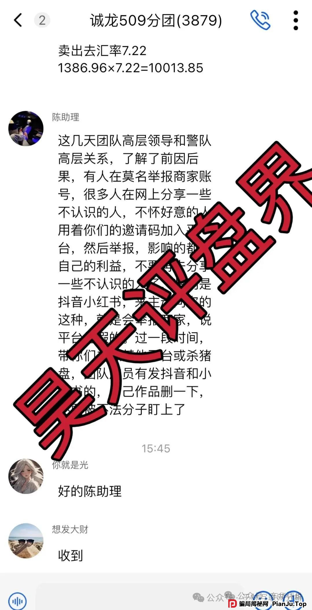 6月19日最新资金盘项目骗局曝光，超鸿社团，蜂巢网络sto，艾菲克斯，先锋领航，熊视界随时可能卷钱跑路！(3)