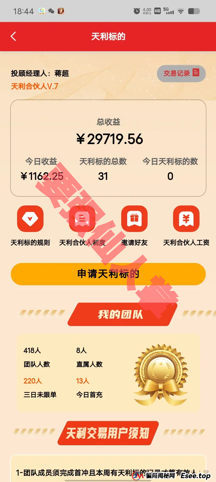 揭秘“天利汇通”带单跟单骗局，高收益背后的“血本无归”真相(2)