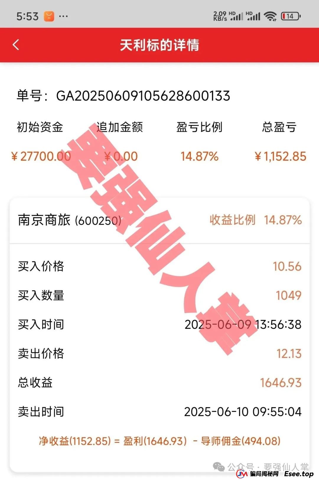 揭秘“天利汇通”带单跟单骗局，高收益背后的“血本无归”真相(4)