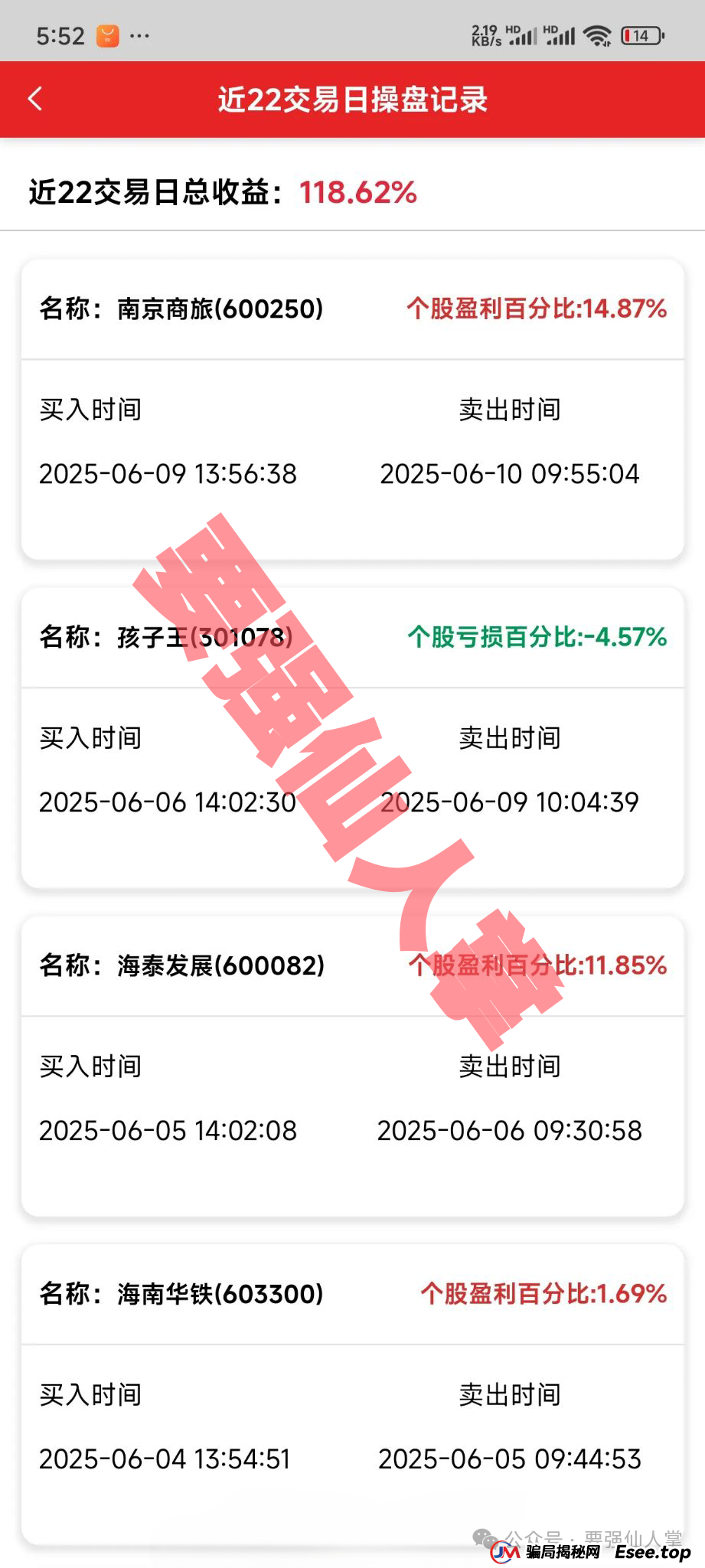 揭秘“天利汇通”带单跟单骗局，高收益背后的“血本无归”真相(5)