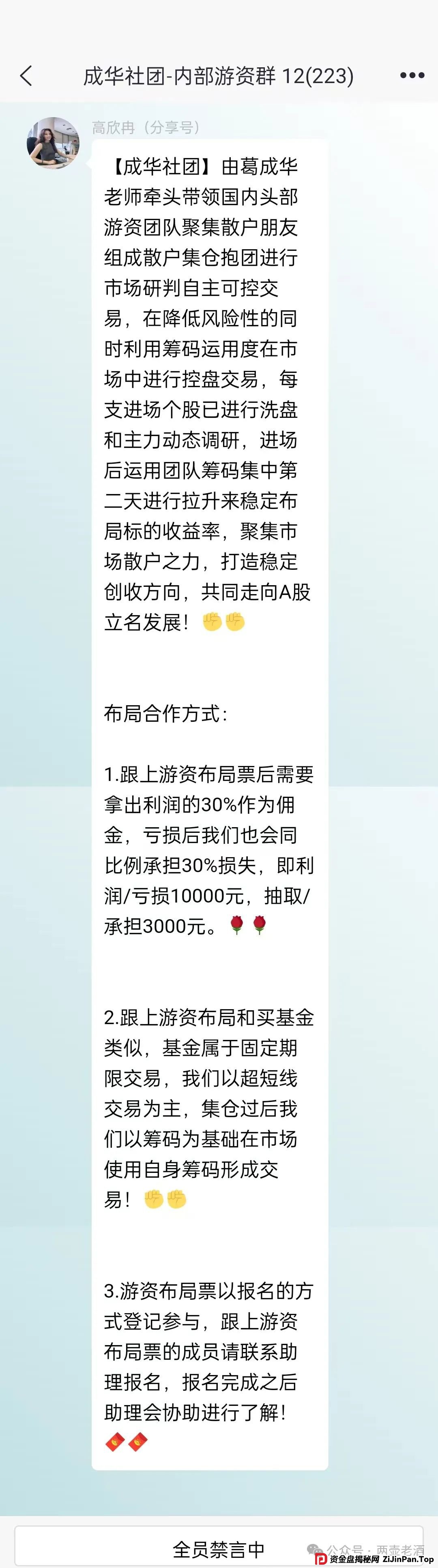 【柏瑞创汇】股票带单分红盘，即将崩盘跑路！车门已经焊死，想下车时不可能的了！(3)