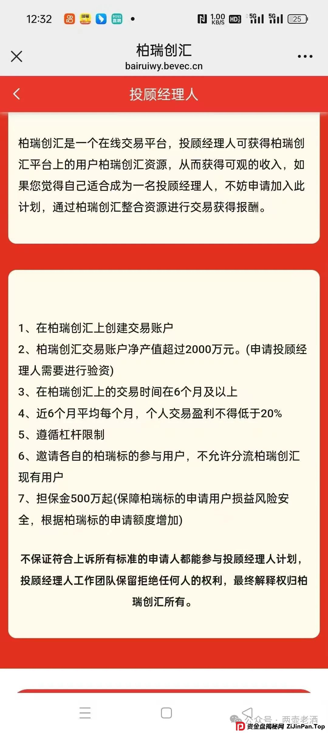 【柏瑞创汇】股票带单分红盘，即将崩盘跑路！车门已经焊死，想下车时不可能的了！(2)