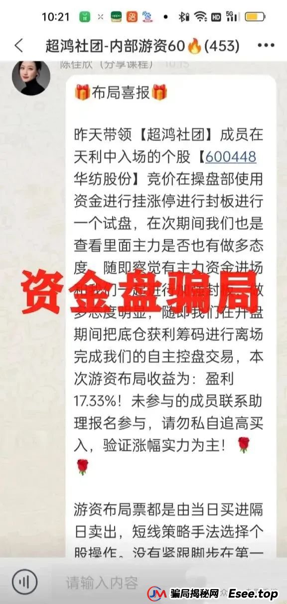 曝光 | 超鸿社团带单跟单类资金盘骗局，两千多会员被单割，即将崩盘跑路！(3)