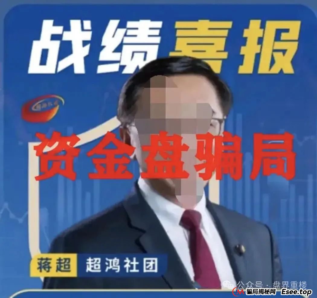 曝光 | 超鸿社团带单跟单类资金盘骗局，两千多会员被单割，即将崩盘跑路！(2)
