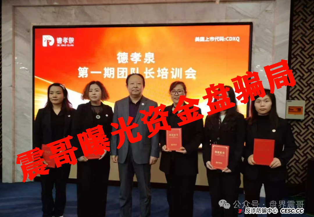 德孝泉互助资金盘，压单重启就是再收割一次，赶紧报警维权(3)