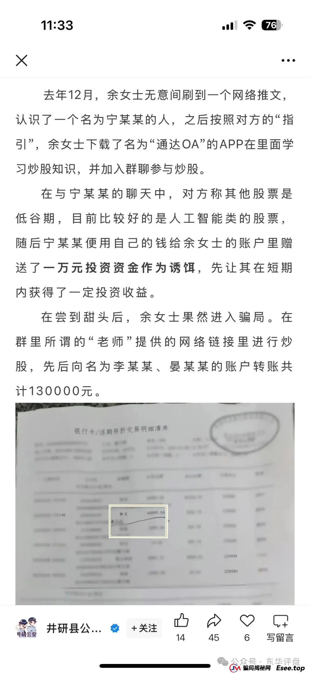 领投集团带人炒股赚钱靠谱不？高度预警：东方领投（领投集团）冒充正规公司的跟单类资金盘骗局，即将崩盘跑路！(3)