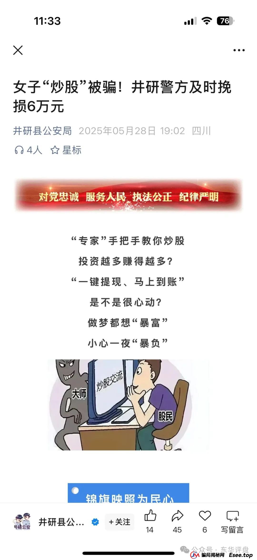 领投集团带人炒股赚钱靠谱不？高度预警：东方领投（领投集团）冒充正规公司的跟单类资金盘骗局，即将崩盘跑路！(2)