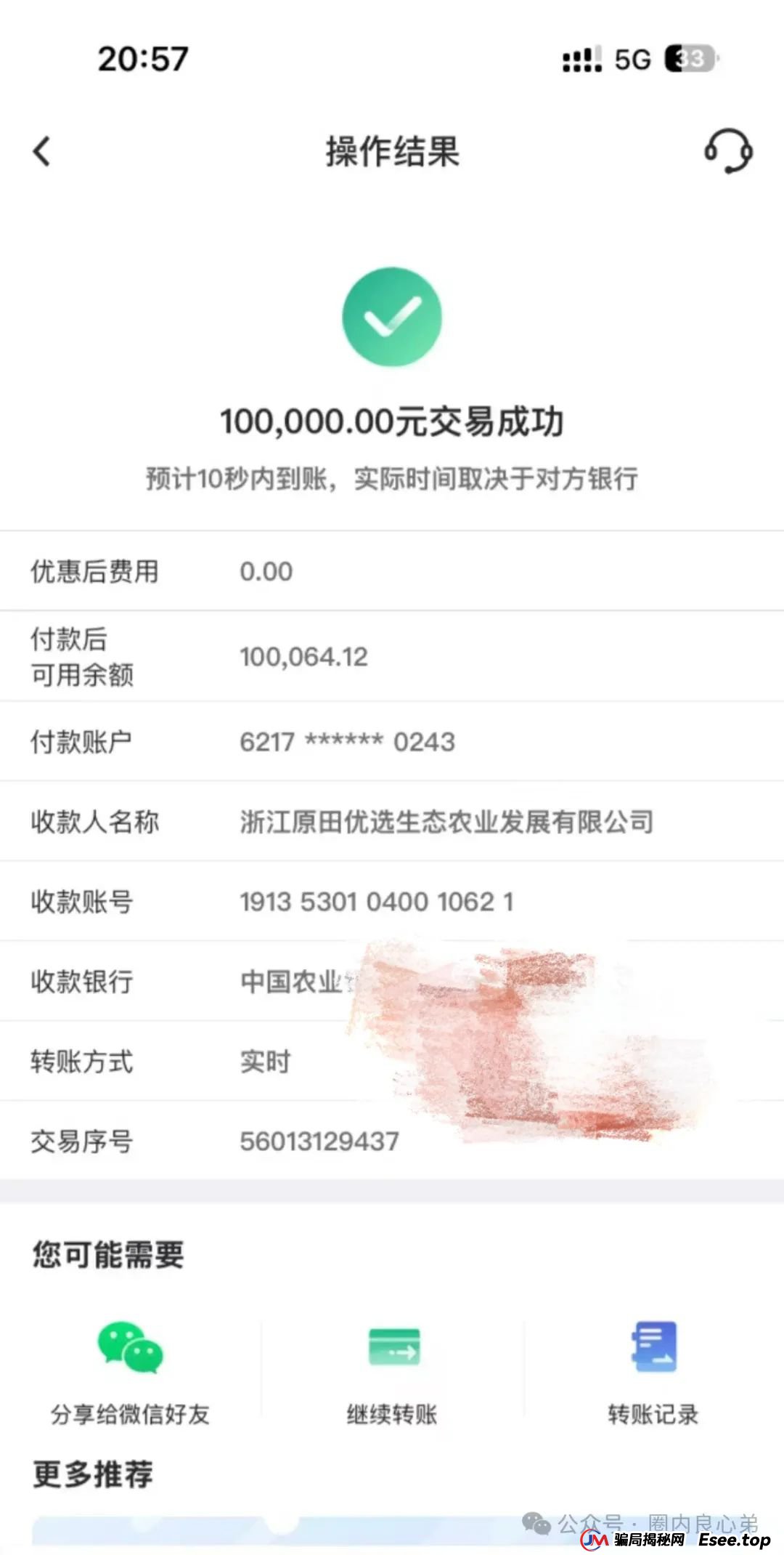 原田易购被国家认可了吗？警惕：原田易购表面是商城电商平台，实则是互助骗局(10)