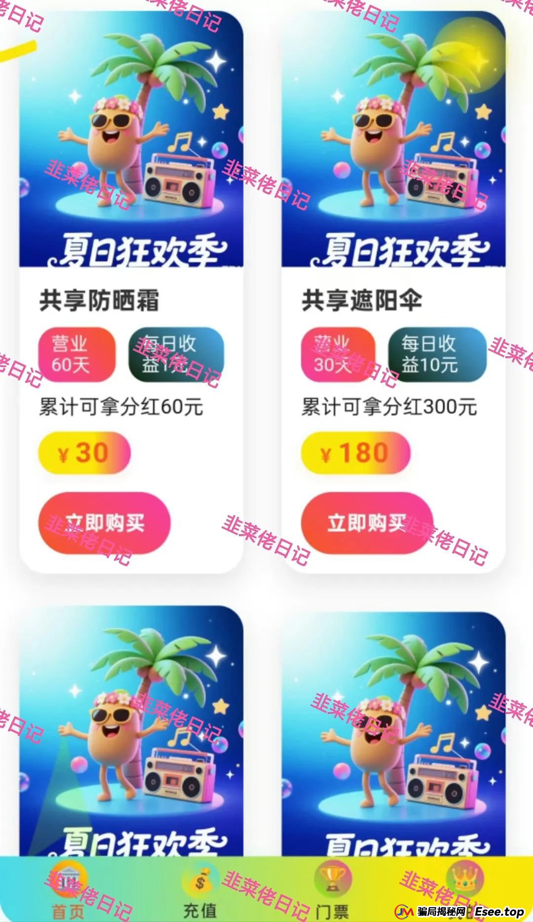 6月23日曝光：最新资金盘项目骗局，信和证券，夏日狂欢，ABCC交易所随时可能卷钱跑路(2)