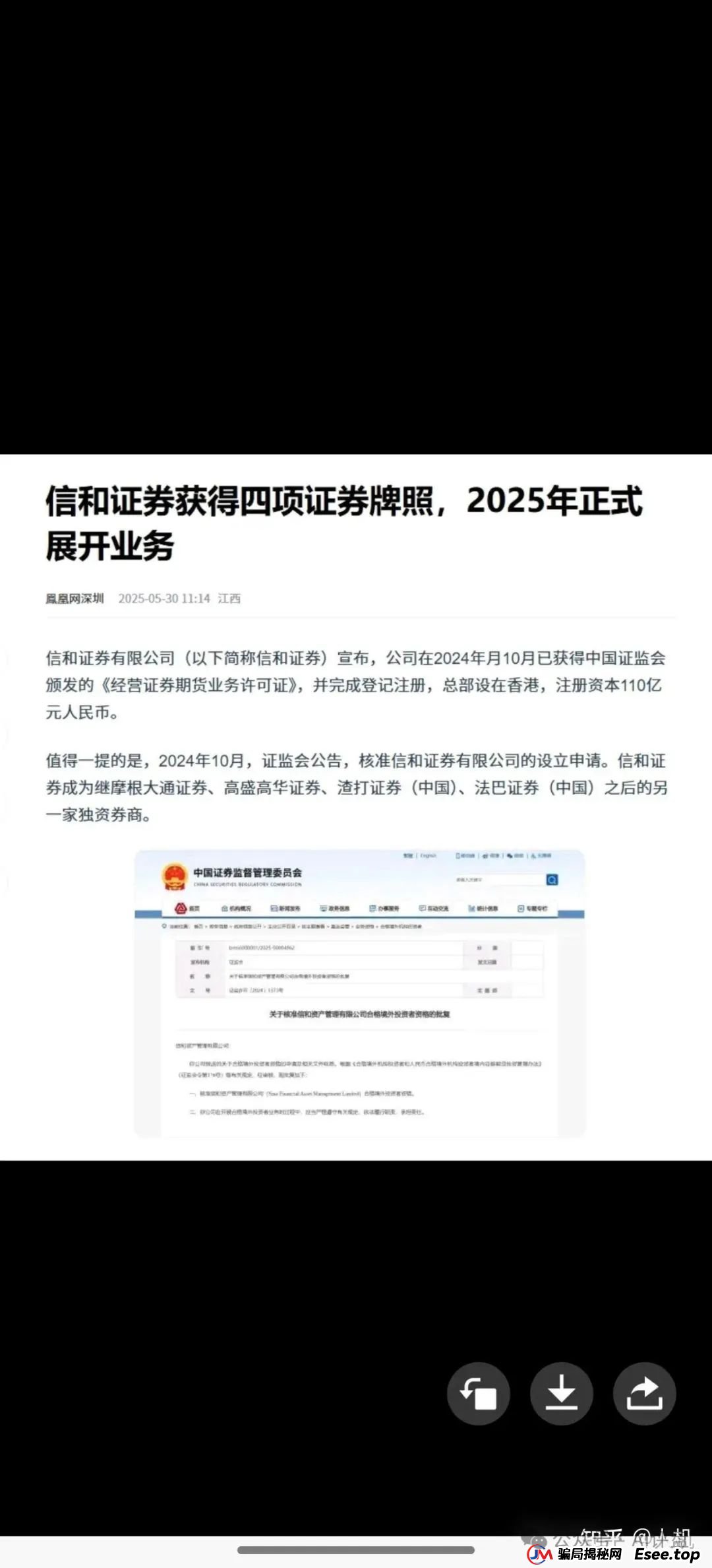 夏重阳信和证券就是一个骗局！从圆通环球到蓝盒证券一直在骗人！(5)