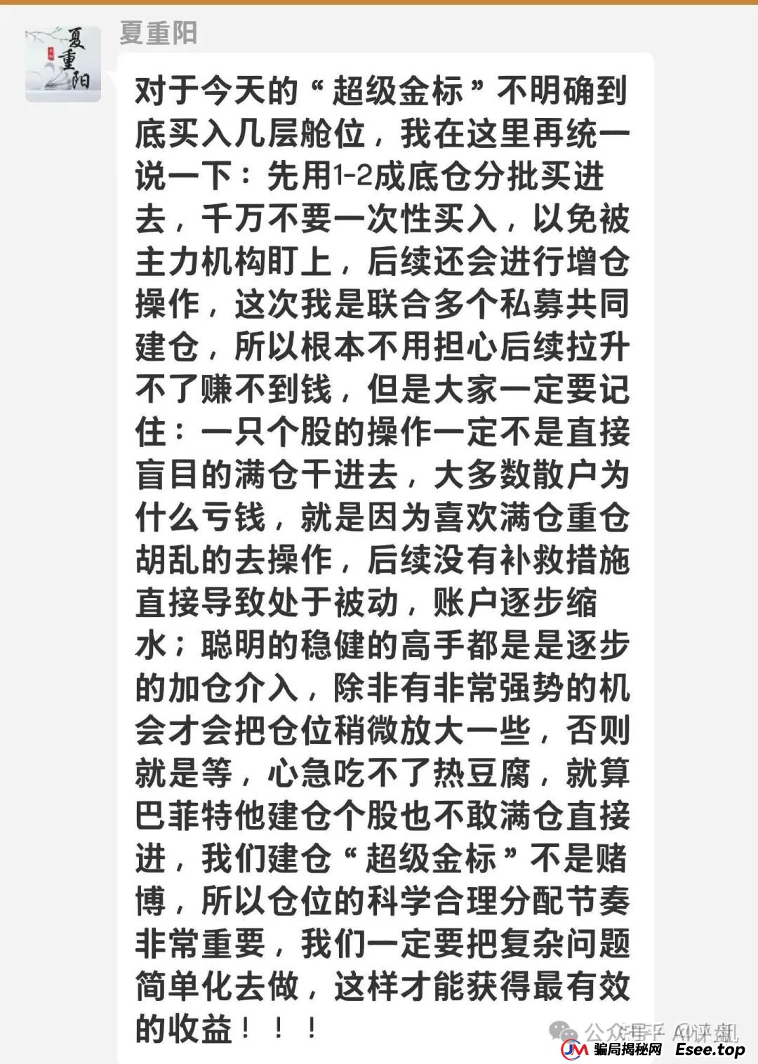 夏重阳信和证券就是一个骗局！从圆通环球到蓝盒证券一直在骗人！(2)